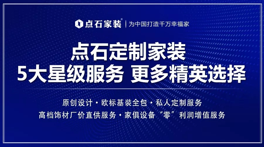 4月1日│点石定制家装新品 全国55店震撼首发