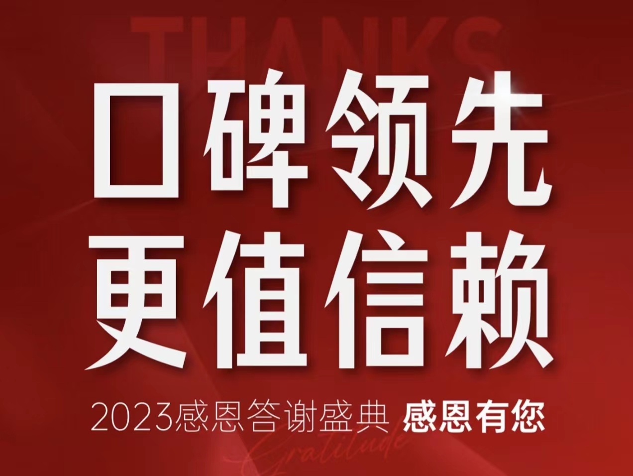 多维领先 更值信赖 | 点石感恩答谢盛典，以「高满意度」致敬万千信赖